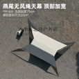 探险者（TAN XIAN ZHE）无风绳免搭建懒人燕尾Y杆黑胶天幕防晒户外露营装备全套 Y杆燕尾天幕(现货24小时速发)