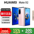 华为（HUAWEI）MateX3典藏版X2折叠屏【现货补贴】鸿蒙AI智能旗舰手机 冰晶粉【Mate X2】 8GB+256GB【X2】 国行正品激活补贴品质无忧