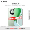 荣耀X70新品手机2025上市 白条免息 硬核之王巅峰续航 5G手机【白条免息】 竹韵青 8GB+256GB 官方标配