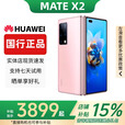 华为（HUAWEI）Mate X3典藏版X2折叠屏手机鸿蒙Ai智能高端商务旗舰 冰晶粉【Mate X2】 12GB+512G典藏版 赠运费险详情咨询客服