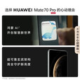 华为（HUAWEI）新品Mate 70 Pro【24期免息】正品旗舰 华为2025新机 鸿蒙AI 红枫原色影像可靠玄武架构手机mate 云杉绿 12GB+512GB 官方标配【1年全国联保+全新正品】
