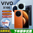 vivoX100长变焦 蔡司镜头 IP68级防水 蓝晶X天玑9300高性能游戏智能机 落日橙 16GB+512GB 单机+【品牌快充】+店铺质保1年