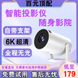 投影仪家用家庭影院6K超高清投影办公卧室便携加幕布一体投影电视 HY300PRO【豪华款】无线同屏