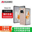华为（HUAWEI）Mate X3典藏版X2折叠屏手机鸿蒙Ai智能高端商务旗舰 晨曦金【Mate X3】 12GB+1TB典藏版 赠运费险详情咨询客服