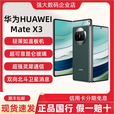 华为（HUAWEI）Huawei/华为 Mate X3超轻折叠屏手机matex3 手机 羽砂紫 12GB+512GB