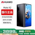 华为（HUAWEI）Mate X3典藏版X2折叠屏手机鸿蒙Ai智能高端商务旗舰 亮黑色【Mate X2】 12GB+512G典藏版 赠运费险详情咨询客服
