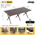 JEEP户外折叠桌子露营野餐桌蛋卷桌便携式野外野营装备 120黑胡桃木
