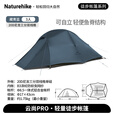 Naturehike挪客云尚Pro徒步登山帐篷户外暴雨级防水抗风超轻1-2-3人双层三季 3人双层藏青蓝/20D尼龙