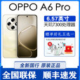 OPPO A6 Pro 5G 手机 耐用大内存 越级流畅双引擎学生智能长续航电池  流水生金 16GB+256GB OPPO A6 Pro 5G 手机 官方标配