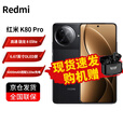 小米 Redmi 红米K80 Pro 骁龙8至尊版 2K新国屏 全焦段影像 120W超级快充 5G 红米手机 玄夜黑 16GB+1TB