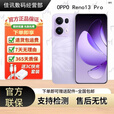 OPPOReno13 Pro  四曲柔边直屏 AI高清实况 展机全焦段人像三摄5G手机 蝶蝶紫 12GB+256GB 单机+第三方充电器+店保一年