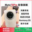华为（HUAWEI） Mate70 Pro麒麟9020 双向北斗卫星 高刷优享版鸿蒙高端手机 曜石黑 12GB+256GB 云杉绿 12GB+512GB