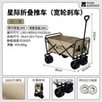 牧高笛（MOBIGARDEN）营地车 户外露营大容量宽轮双刹折叠推车星际 NX23689009 细沙黄