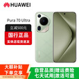 华为（HUAWEI）Pura 70 Ultra 陶瓷背板XMAGE影像手机全网通国行正品补贴500 香颂绿 16G+512G 赠运费险详情咨询客服