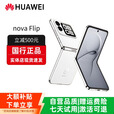 华为（HUAWEI）novaFlip小折叠轻薄可靠鸿蒙AI趣玩5000万悬停自拍智能手机 零度白 12G+256G 赠运费险详情咨询客服