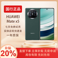 华为展机MateX5典藏版X3折叠屏手机智能机新机全网通正品北斗卫星芯片 青山黛【Mate X5】 12G+512G 拍下默认已知晓展机详情咨询客服