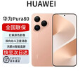 华为展机激活HUAWEI Pura 80 新品手机p80 丝绒直屏 红枫原色影像 全新鸿蒙AI pura80手机 现货速发   丝绒金 12GB+256GB全国联保电子保卡已启用