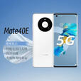 华为Mate 40E 5G手机 麒麟990E芯片 鸿蒙系统 SoC芯片徕卡影像拍照手机  Mate40E 黑色 8GB+128GB x 5G