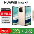 华为（HUAWEI）Mate X5典藏版X3高端旗舰折叠屏手机全网通轻薄智能手机 羽砂金【Mate X5】 12G+256G 国行正品激活补贴品质无忧