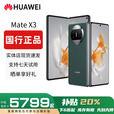 华为（HUAWEI）展机Mate X3典藏版X2折叠屏手机鸿蒙Ai智能高端商务旗舰 青山黛【Mate X3】 12GB+1TB典藏版 赠运费险详情咨询客服