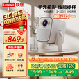 联想小新100GT投影仪家用投影机卧室游戏智能家庭影院手机投屏500CVIA 2+32G 1080P 国家补贴 白色