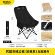 原始人户外折叠椅月亮椅露营折叠椅子便携式躺椅沙滩钓鱼椅凳野餐桌椅 经典款加高黑色-五层夹棉