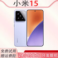 小米（MI）MIUI/小米Xiaomi 15  官方高通骁龙8小米徕卡影像手机展样机 丁香紫 12GB+512GB