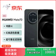 华为（HUAWEI） Mate 70鸿蒙AI红枫原色影像玄武架构5G手机mate70Pro 曜石黑 12GB+256GB_5G通