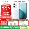 OPPOReno14 Pro 直播神器 高清实况照片 5G展机 潮流配色满级防水手机 人鱼姬 16GB+512GB 单机+第三方充电器+店保一年