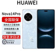 华为展机nova14Ultra补贴全焦段红枫天通北斗双卫星通信鸿蒙系统 Nova14Pro【冰晶蓝】 12G+512G全网通 全国联保 电子保卡已启用