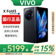 vivo展机XFold5折叠屏手机超轻薄机身XFold3Pro超巨幕折叠屏手机 Fold3【薄翼黑】 16GB+256GB 赠运费险详情咨询客服