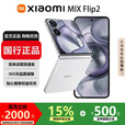小米（MI）MIX Flip/ Flip2 骁龙 8 至尊版 徕卡影像小米手机小折叠屏  贝壳白【 MIX Flip 2】 12G+512G 国行正品品质无忧