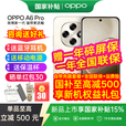 OPPO A6 Pro 【政府补贴】7000mAh大电池长续航 IP69防水 流畅抗摔耐用 5G智能手机 流水生金 16GB+256GB 官方标配