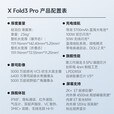 vivoXFold5折叠屏手机超轻薄机身XFold3Pro超巨幕折叠屏手机 Fold3 Pro【轻羽白】 12GB+256GB 赠运费险详情咨询客服