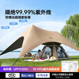 原始人（The Primitive）户外速搭天幕帐篷速开免搭建防雨防晒便携懒人新型燕尾露营野营 28㎡天幕+150轻云+经典卡其克米特*6