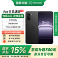 一加Ace 5 竞速版 【国家补贴】  天玑 9400e 风驰游戏内核 新品游戏性能手机 磐石黑 16GB+512GB