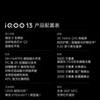 iQOO13 骁龙8至尊版 自研电竞芯片Q2 2K Q10珠峰屏  电竞旗舰手机 传奇版 16G8+512GB 单机+第三方品牌快充