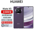 华为mate X5新品折叠屏旗舰 双向北斗卫星消息 NFC 红外遥控 幻影紫 12+256G 全国联保 电子保卡已启用