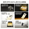 一加【国家补贴】OPPO A6 Pro 5G手机 耐用新一代 强悍更流畅 越级流畅双引擎 IP69满级防水 oppoa6pro 青云平步 12+256 官方标配
