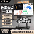 小米4k会议教学平板触摸一体机智能65 75 85 100寸多媒体电子白板 100寸双系统i7/8+256G防爆屏
