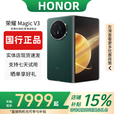 HONOR展机MagicV3荣耀折叠屏超轻薄长续航荣耀绿洲屏国行正品智能手机 苔原绿 12G+256G 赠运费险详情咨询客服
