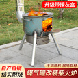 其他家新款好用煤气罐改装柴火炉配赠接灰盒家用农村木柴户外烧柴锅灶台 32cm气罐改装炉+礼包