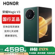 HONOR荣耀MagicV3/V2折叠屏超轻薄手机绿洲护眼屏新品骁龙商务智能机 苔原绿【V3】 12G+256G 赠运费险详情咨询客服
