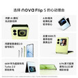 华为nova Flip S 鸿蒙AI趣玩后置5000万悬停自拍 新品华为智能手机 向新绿 512GB 官方标配