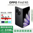 OPPO展机Find N5折叠屏手机超薄机身超长续航冰川电池OPPO Find N3 锻黑【Find N5】 16GB+512GB 赠运费险详情咨询客服