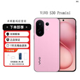 vivoS30 Pro mini 5G手机智能拍照展机天玑9300+索尼潜望长焦防抖手机 酷莓粉 16GB+512GB 单机+第三方充电器+店保一年