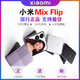 小米现货 Xiaomi MIX Flip小折叠骁龙8 拍照手机 幻影紫 标准版含充电器99/16GB+512