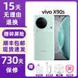 vivoX90s 手机大屏天玑9200+旗舰蔡司影像双卡全面屏游戏5G 告白 12GB+512GB_5G通_套餐一_中国大陆