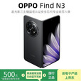 OPPOFind N5折叠屏手机机身超长续航冰川电池OPPO Find N3 锻黑【Find N5】 16GB+1TB【卫星版】 赠运费险详情咨询客服