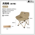 牧高笛（MOBIGARDEN）月亮椅 户外亲子露营便携折叠椅野餐烧烤懒人靠背椅 【亲子常规款】细沙黄
